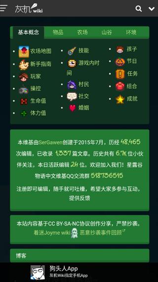 星露谷助手4
