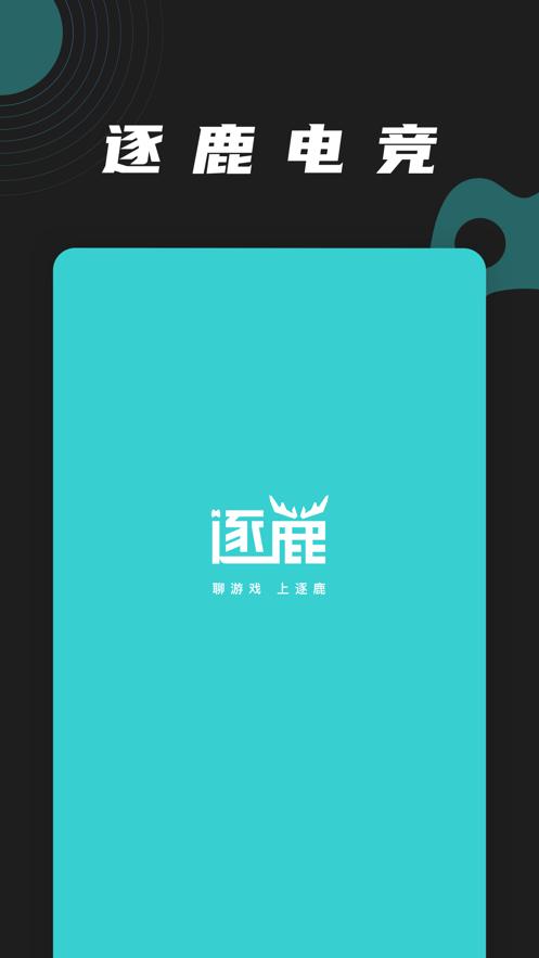 逐鹿电竞app安卓版