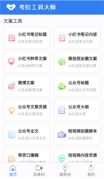 考拉工具大师 安卓版v0.20.3 安卓版v0.20.3
