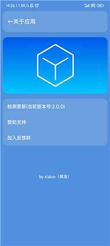 星瀚工具箱手机版