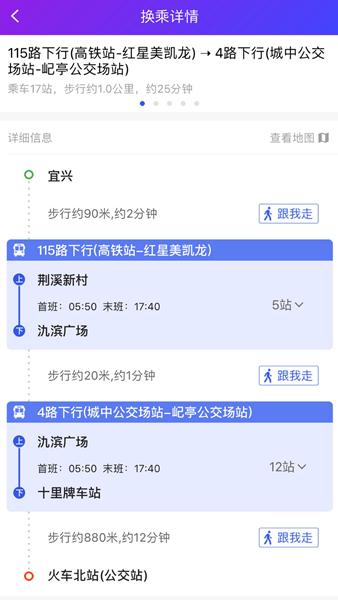 宜兴享出行APP图片2
