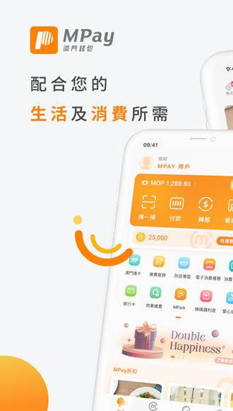 MPay澳门钱包app图片4