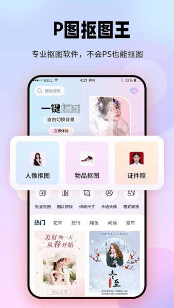 飞秀P图抠图王APP图片1