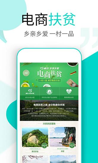 卓尔购app图片