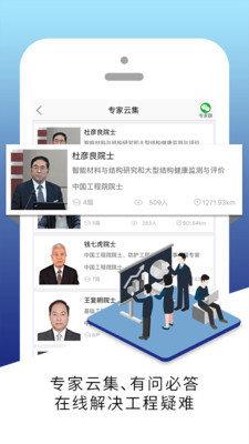 基建通手机版