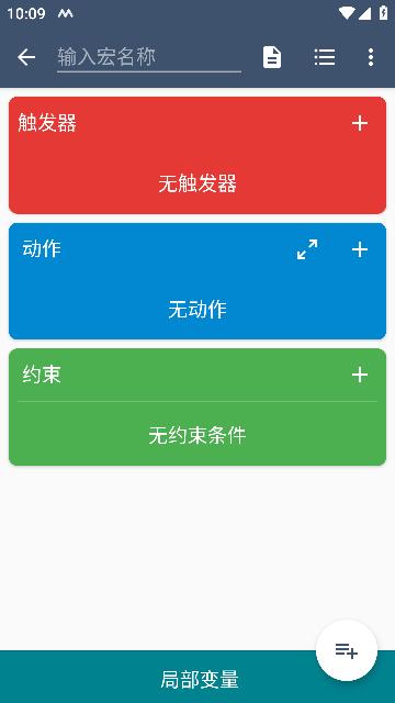 MacroDroid图片3