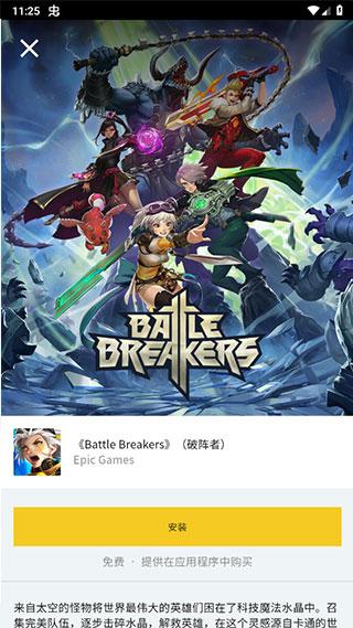 Epic Games手机版图片2