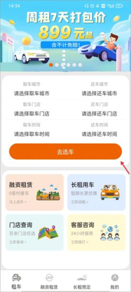 天下行租车图片3