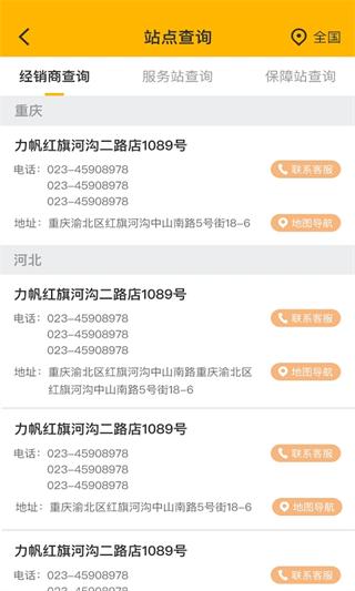 力帆摩托app图片6