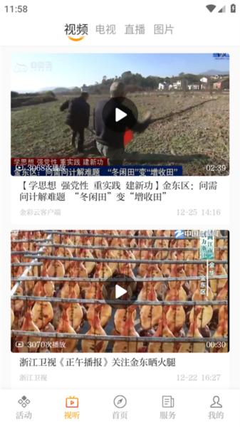 掌上金东图片