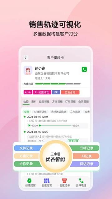 优谷智能SCRM图片1