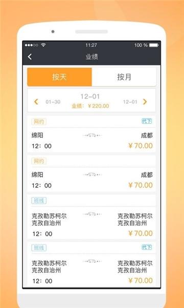 天府行司机图片2