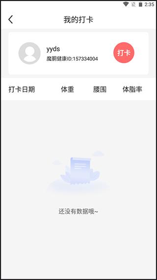 魔胴健康6