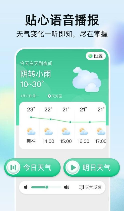 竹雨天气app