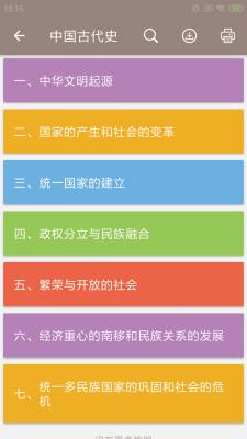 中考历史通