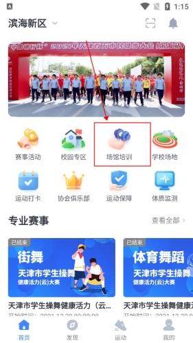 津门体育图片5