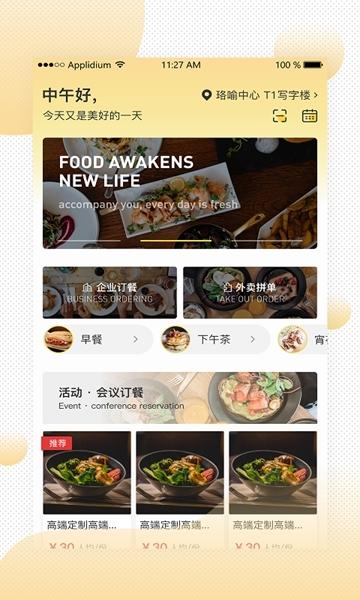 易企餐app图片2