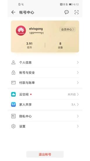 华为移动服务图片