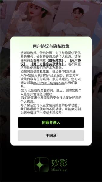 妙影6