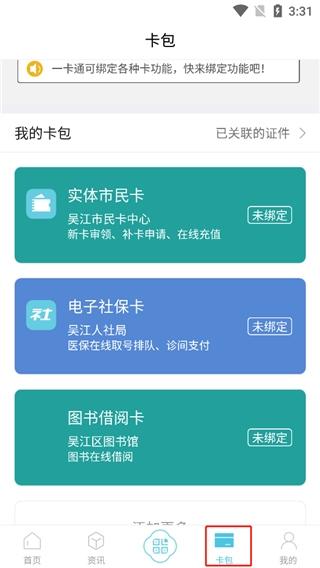 智慧吴江图6