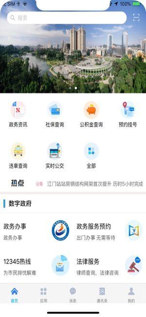 江门易办事app最新版