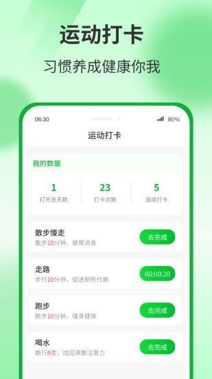 运动有宝app安卓版