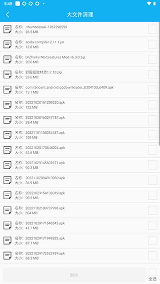 手机管家一键清理图片5