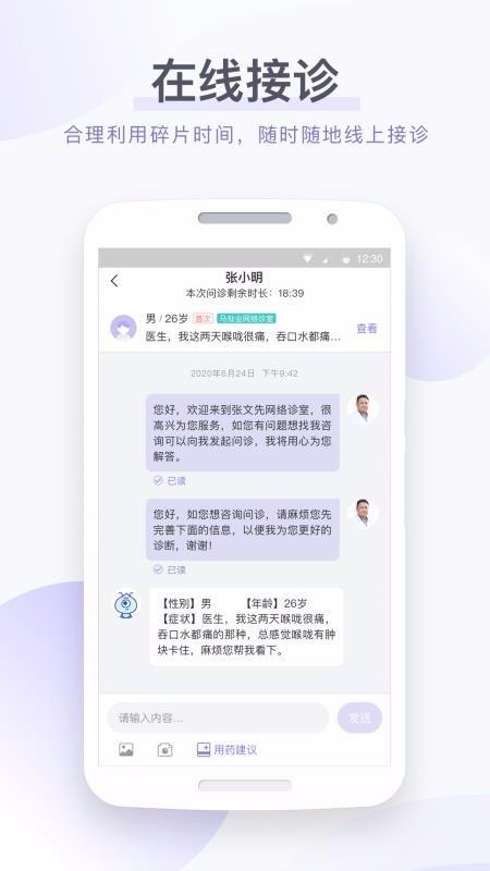 莲藕医生医生端