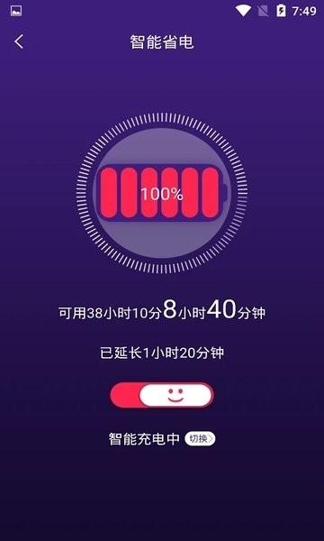手机智能省电管家图片