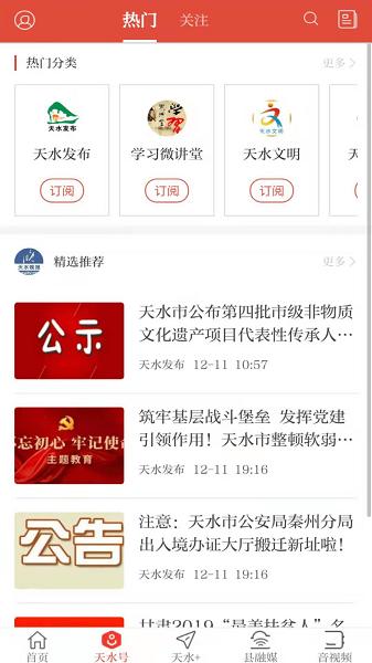 新天水图片2