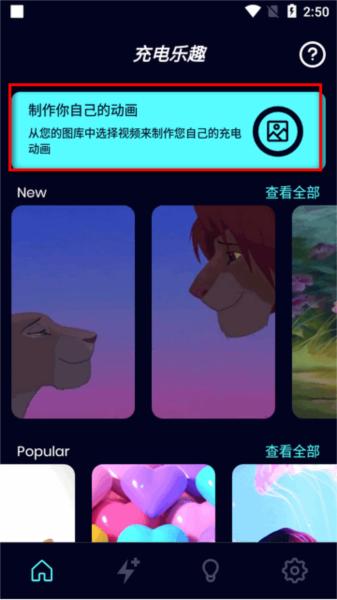 充电乐趣app会员版图片7