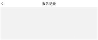 马拉松报名app图片8