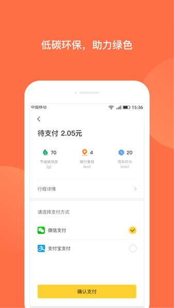 人民出行app图片2
