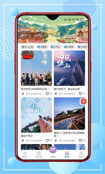 云游陕旅1