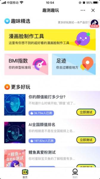 趣测趣玩图片
