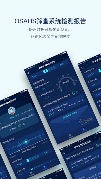 鼾声护理图1