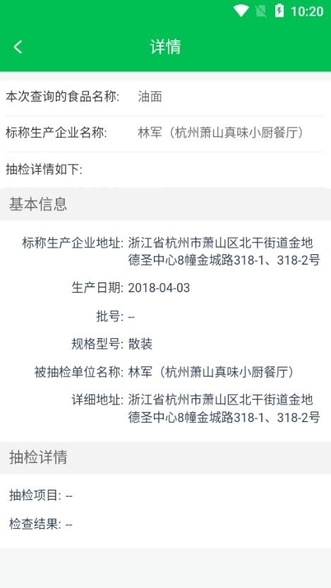众食安公众端图片8