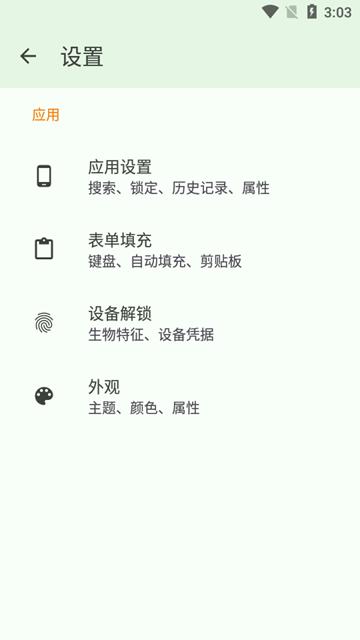 KeePassDX图片2