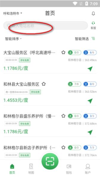 蒙马充电app图片4