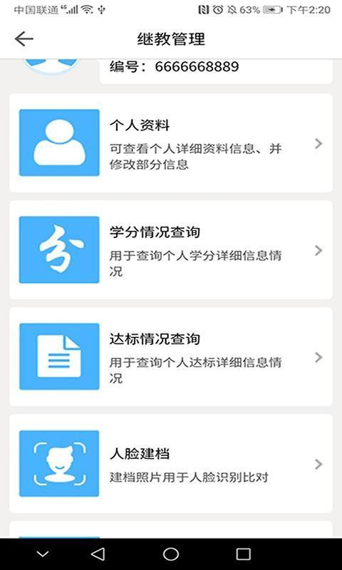 医教管理最新版