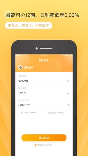 借钱能手图片