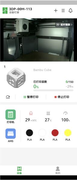 Bambu Handy图片30