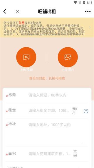北海365app图片7