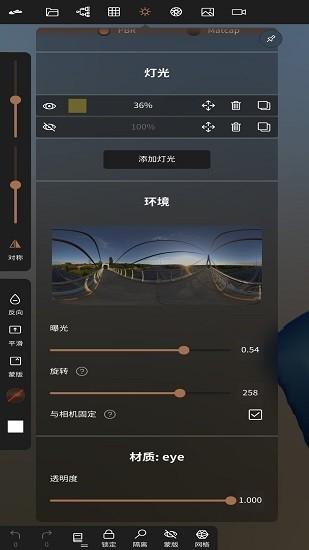 Nomad Sculpt图片2