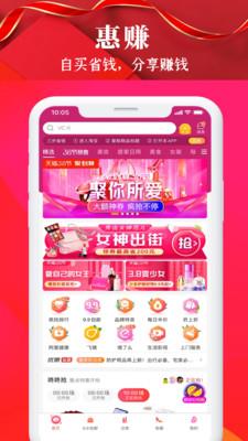 惠喵惠省app安卓版