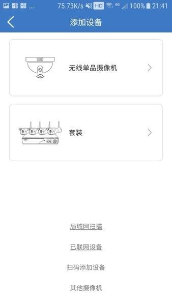 欣视安监控手机app图片3