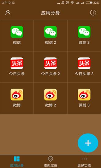 星极多开虚拟分身 最新免费版v3.2.2 最新免费版v3.2.2