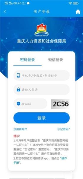 重庆人社2