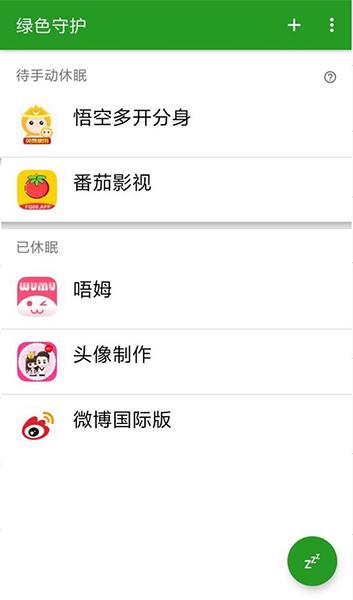 绿色守护捐赠版 最新版v5.1.1 最新版v5.1.1