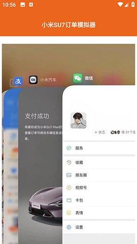 小米Su7订单模拟器2